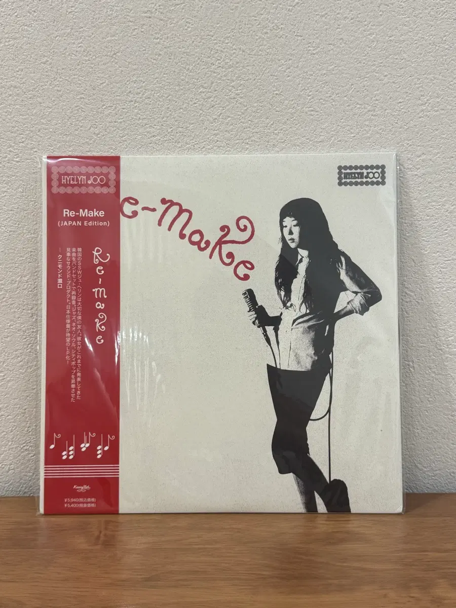 주혜린 lp re-make