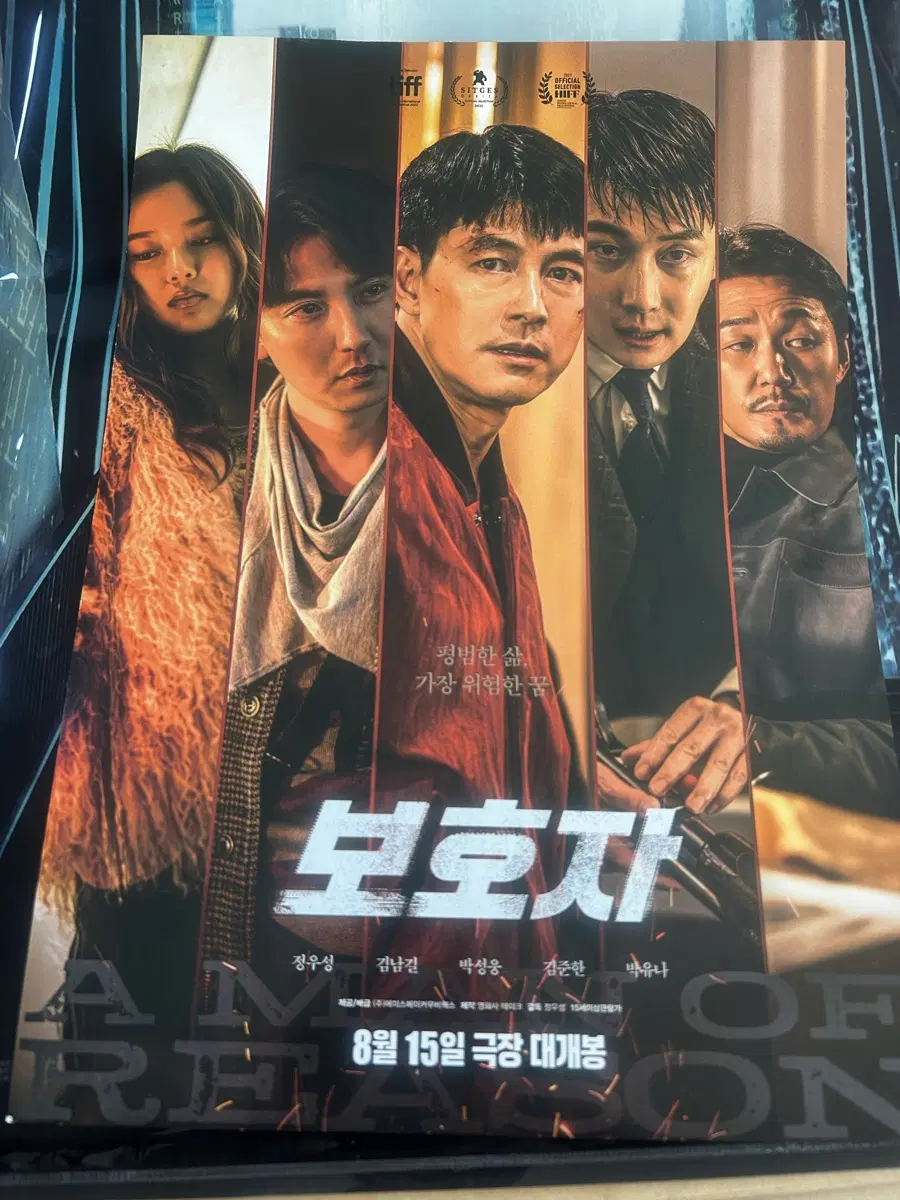 김남길 박성웅 영화 보호자 포스터