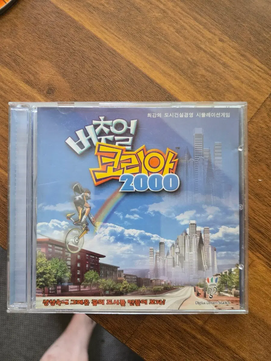 버추얼코리아2000
