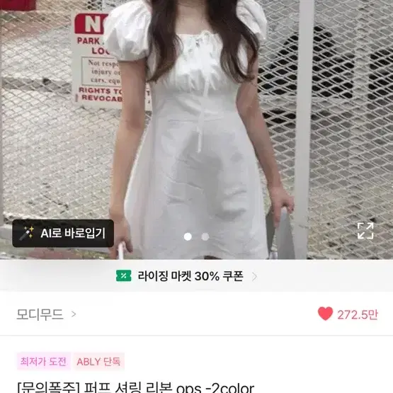 에이블리 미니 원피스 모디무드 (정가 29000)