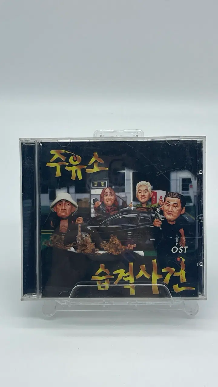 [CD] 주유소 습격사건 O.S.T