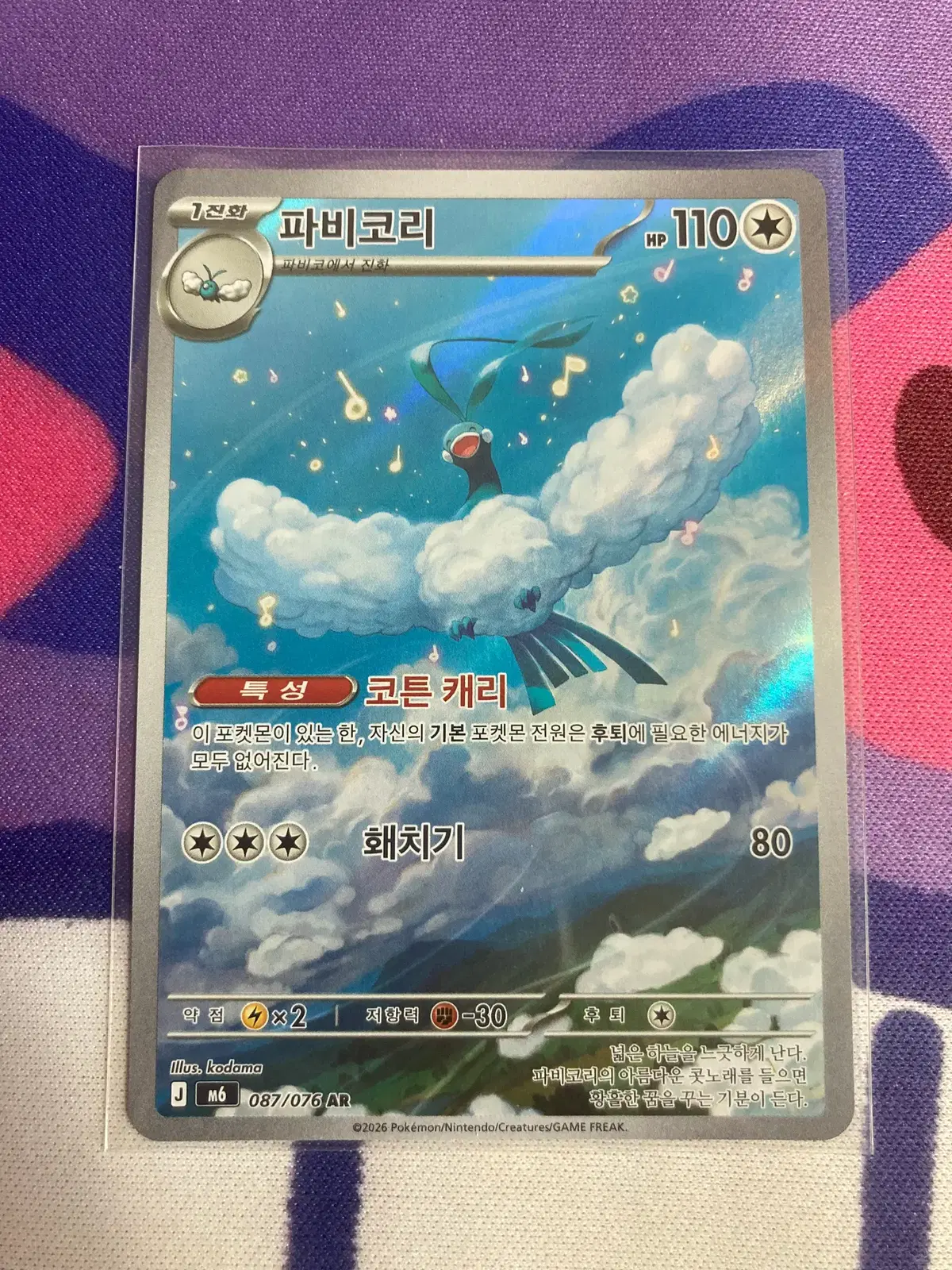 한국) 파비코리 ar [m6 087/076]