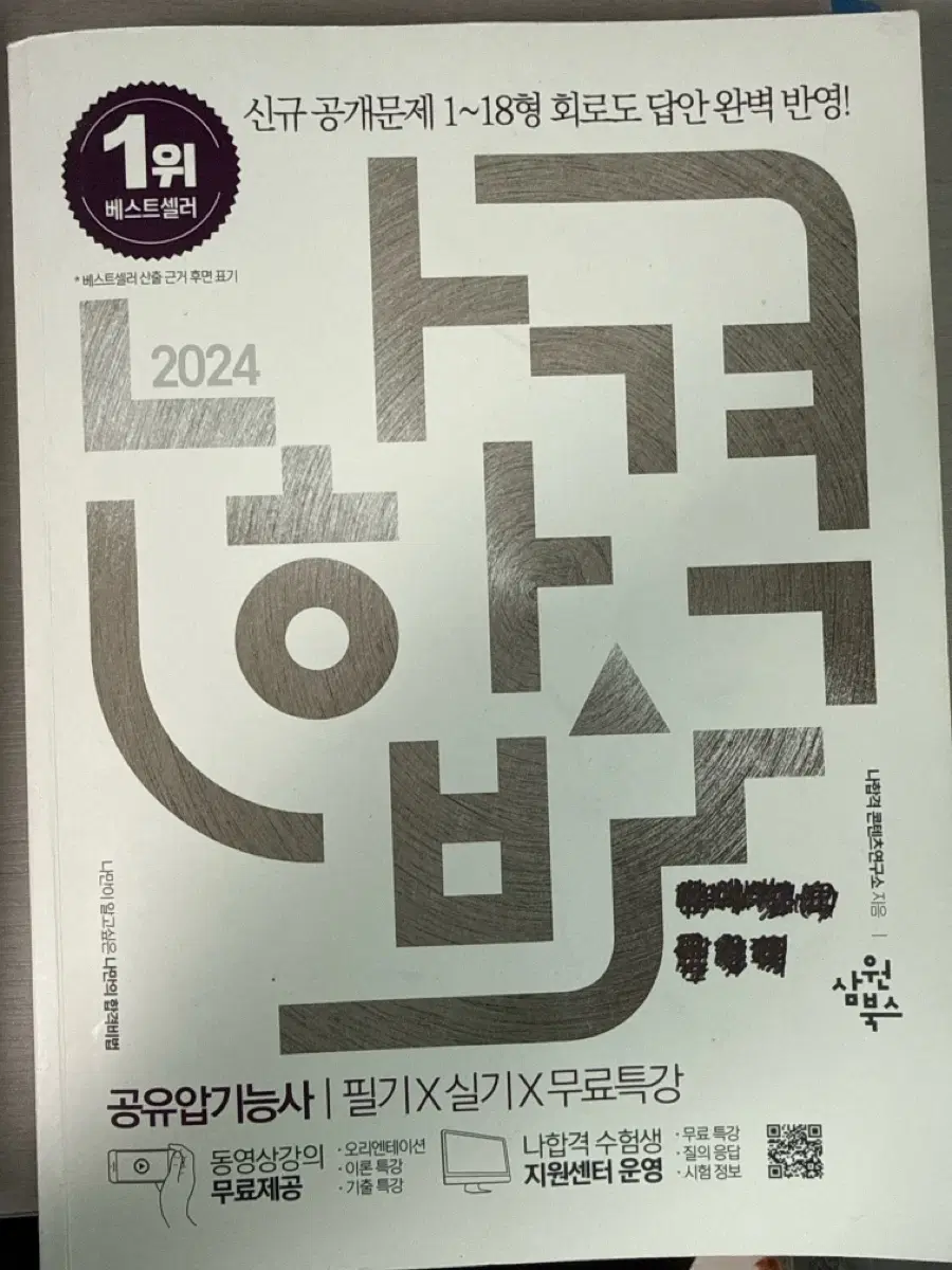 공유압기능사 책