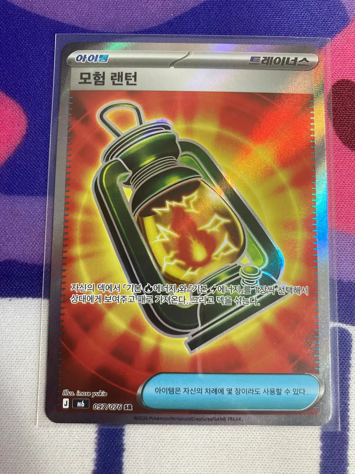 한국) 모험 랜턴 sr [m6 097/076]