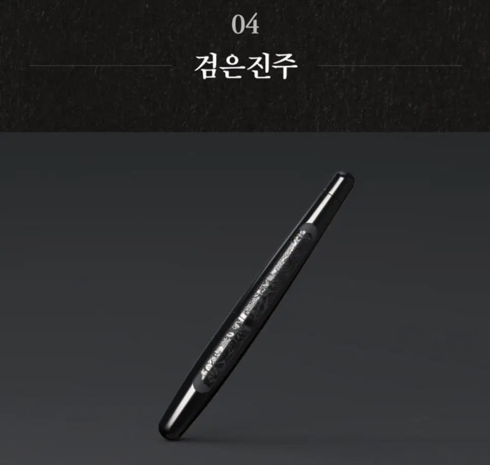 세종 만년필 검은진주 새상품