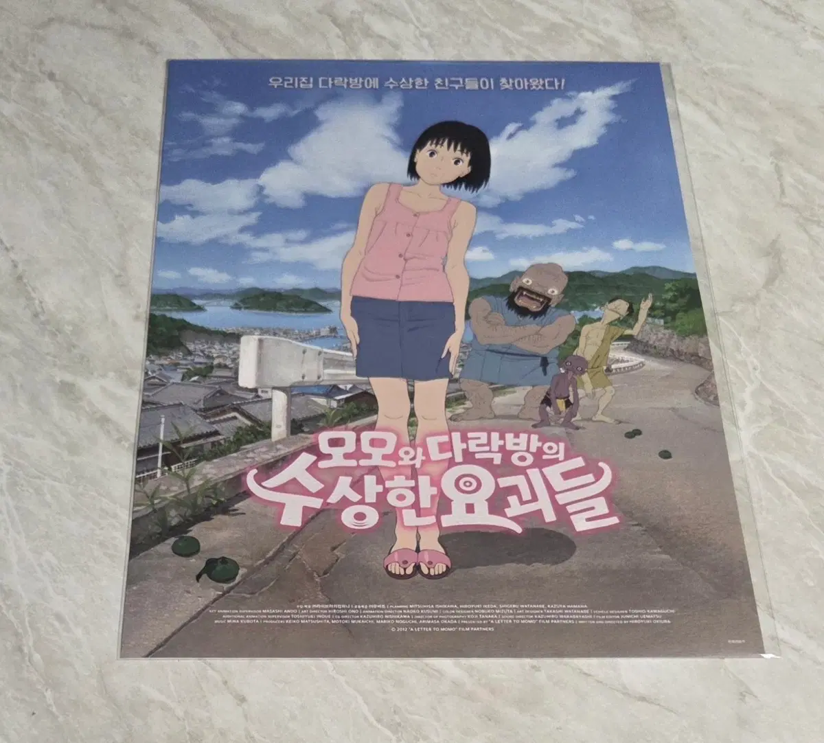 모모와 다락방의 수상한 요괴들 포스터 판매합니다.