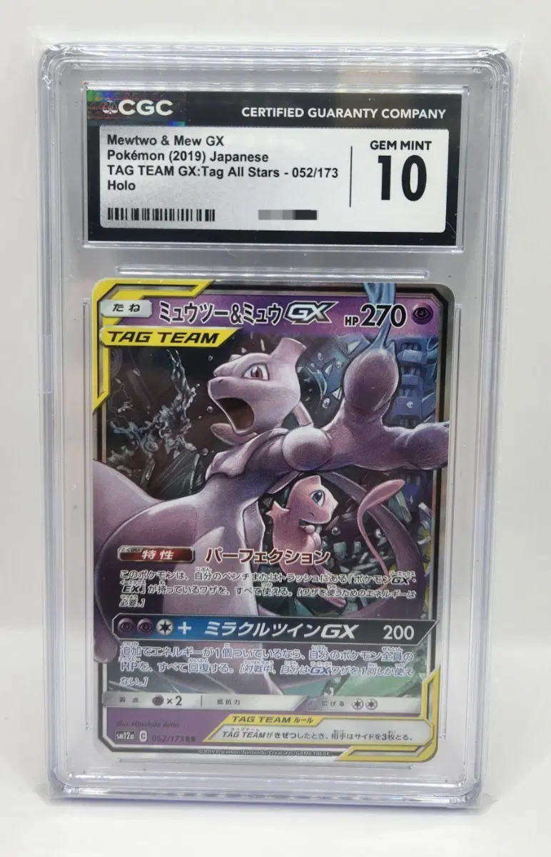 2019 일본판 포켓몬카드 태그팀 올스타즈 뮤츠 & 뮤 GX CGC10