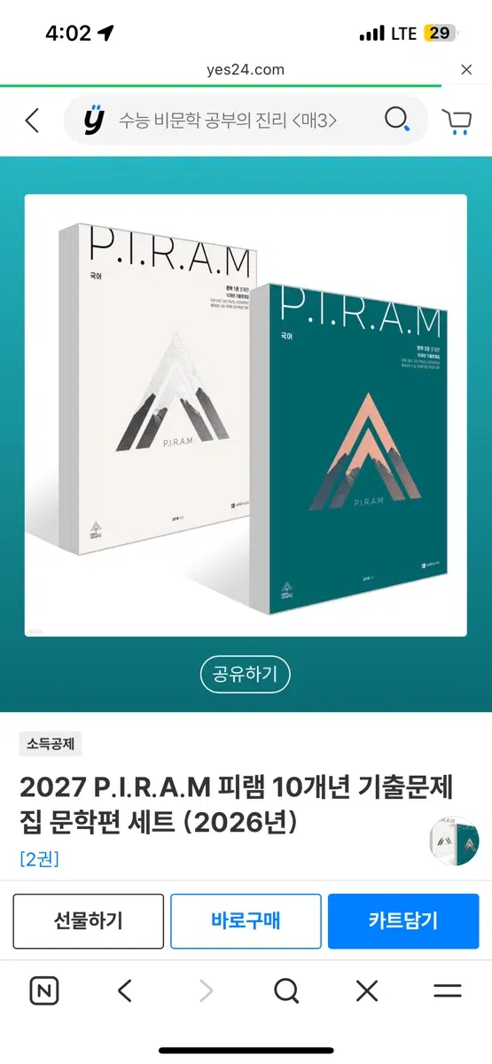 피램 2027 10개년 기출 문학 독서 삽니다