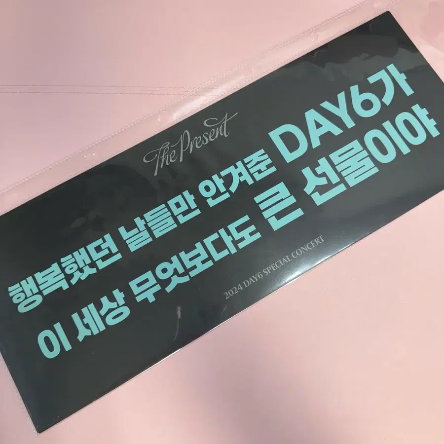 데이식스 24 클콘 첫콘 콘서트 이벤트 슬로건