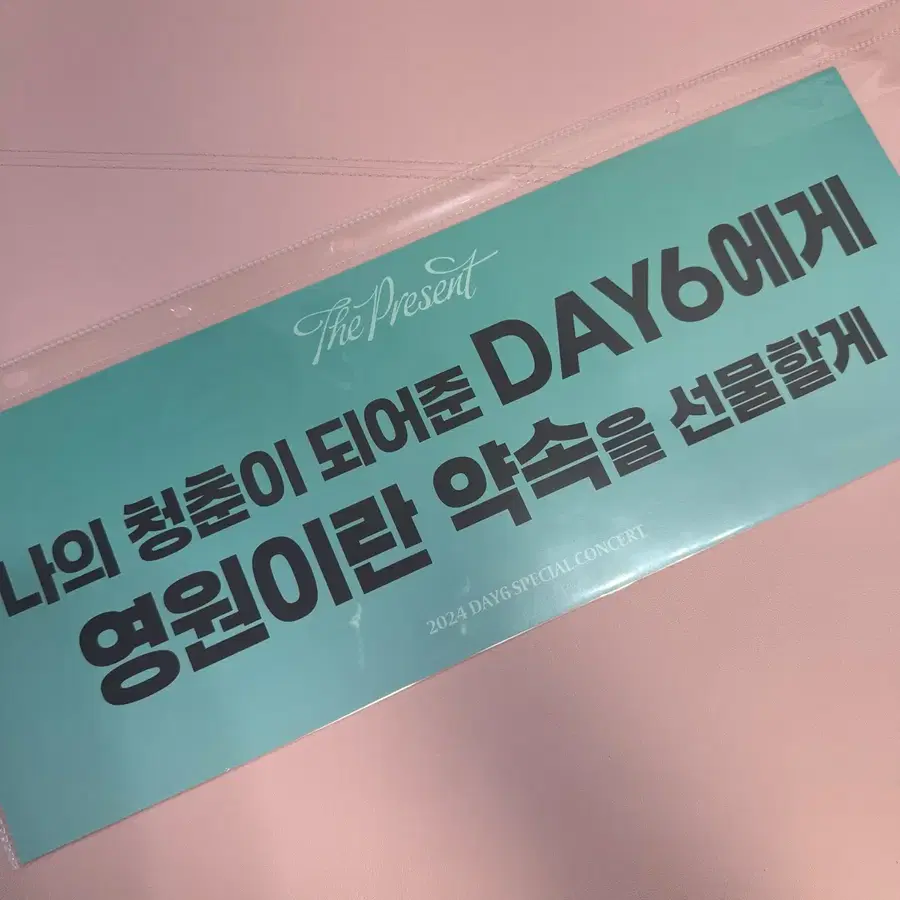 데이식스 24 클콘 막콘 콘서트 이벤트 슬로건