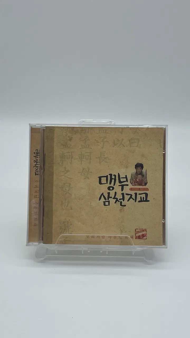 [CD] 맹부삼천지교 OST 홍보용