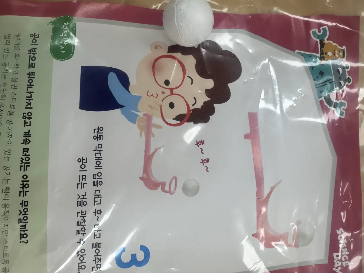 과학사이언스데이) 공중에 뜨는 공