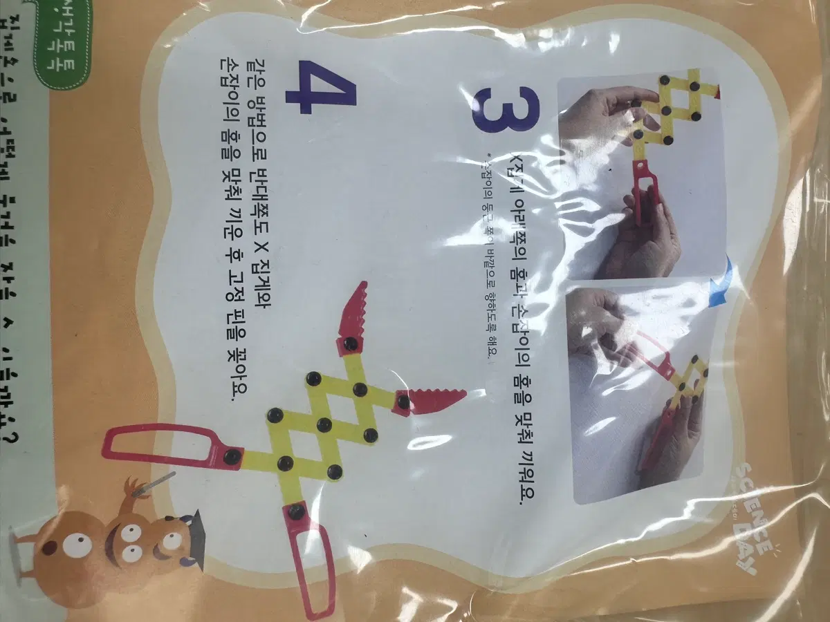 과학사이언스데이) 집게손