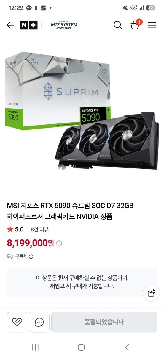 [미개봉]MSI 지포스 RTX 5090 슈프림 SOC D7 32GB 하이퍼프로져 그래픽카드