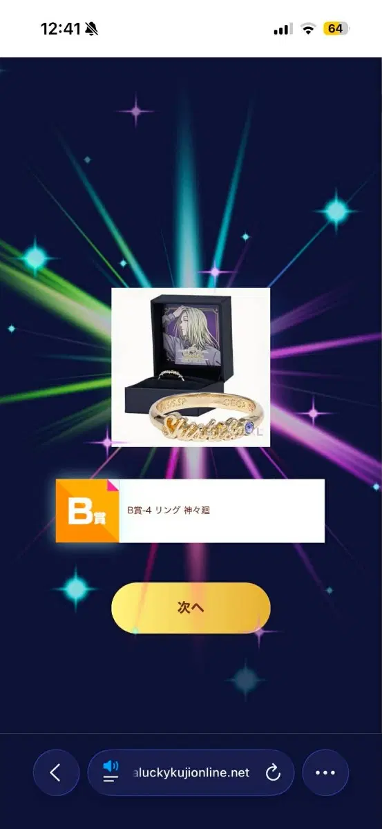 B상 시시바 반지