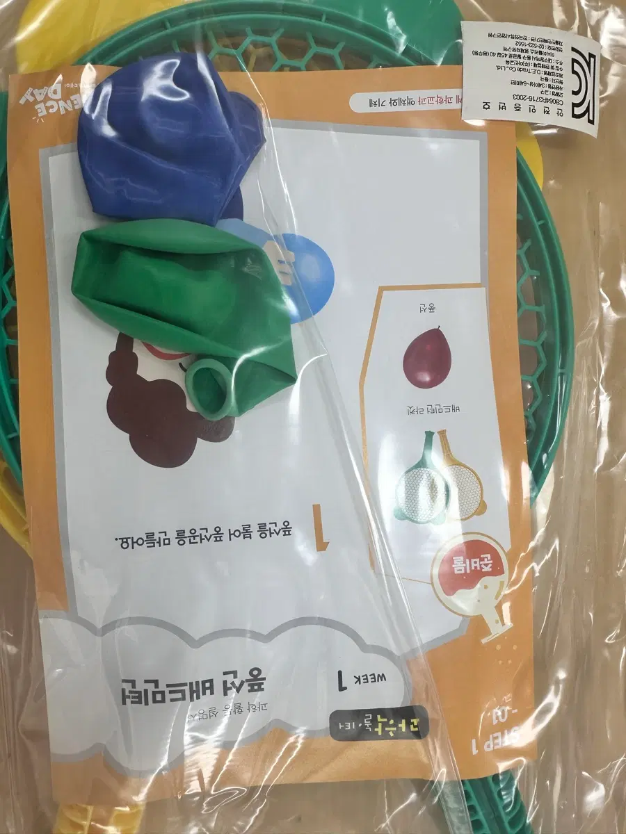 과학사이언스데이) 풍선베드민턴