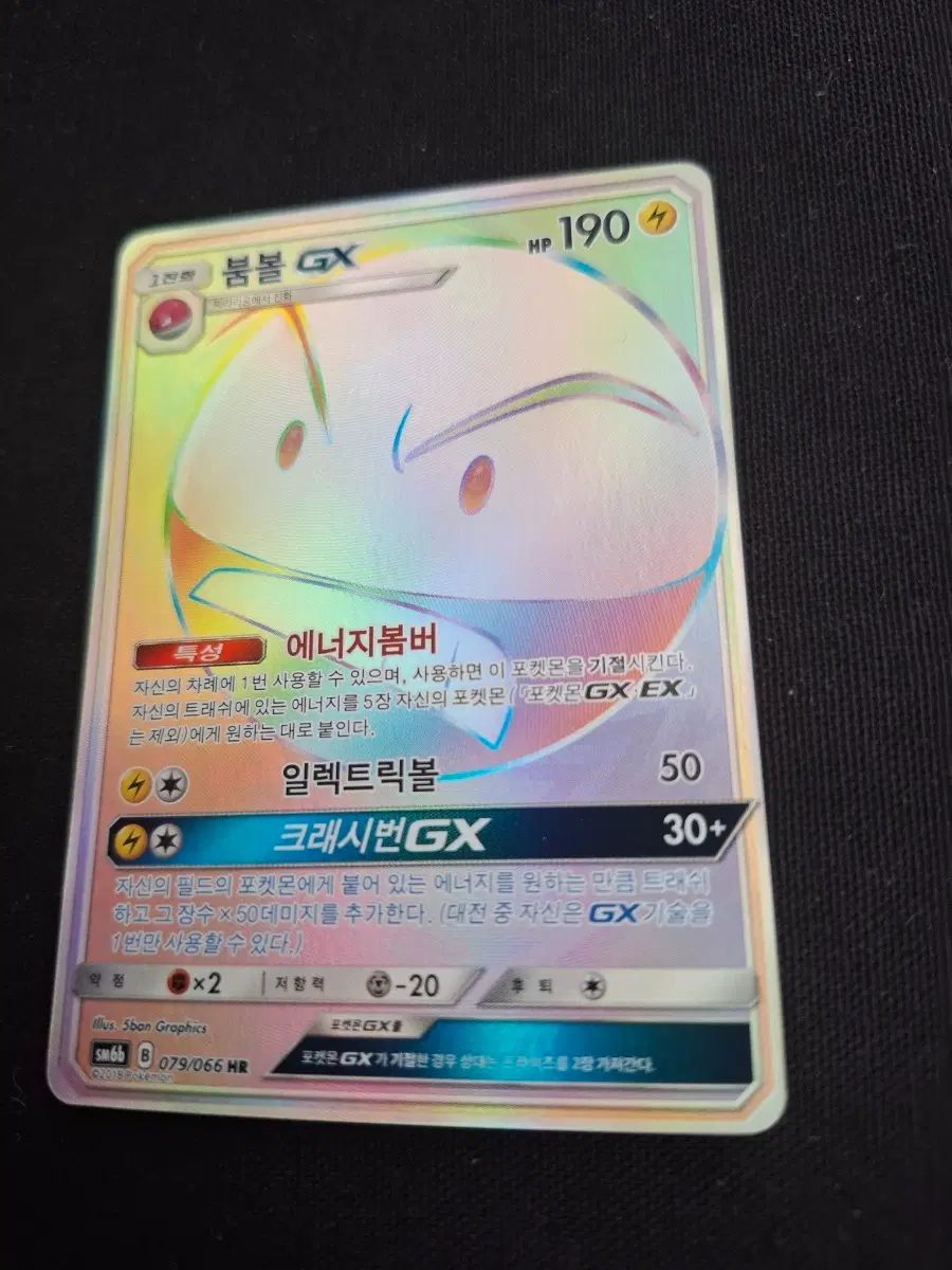 포켓몬카드 붐볼 GX HR 하이퍼레어