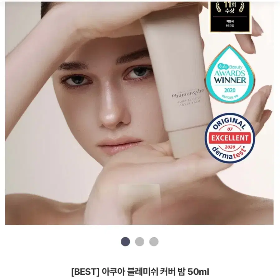구함) 피몽쉐 아쿠아 블레미쉬 커버 밤 50ml