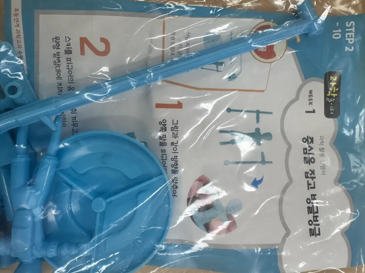 과학사이언스데이) 중심을 잡고 빙글빙글