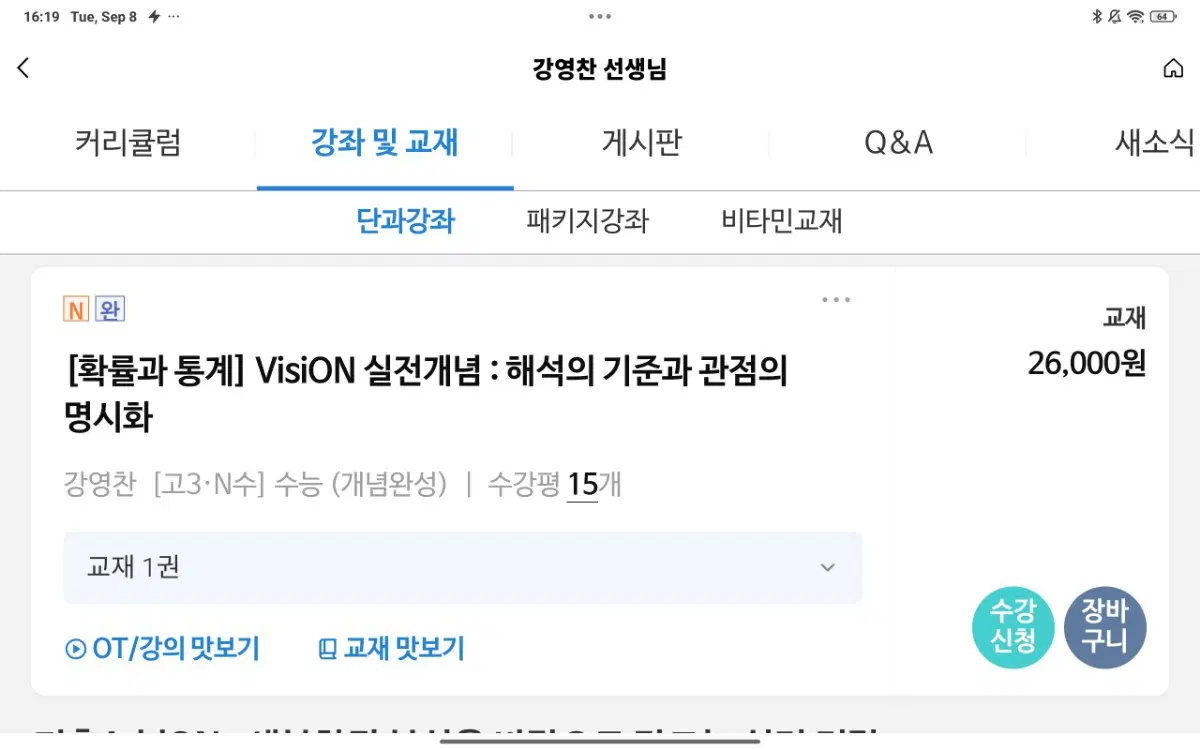 강영찬 vision 확통