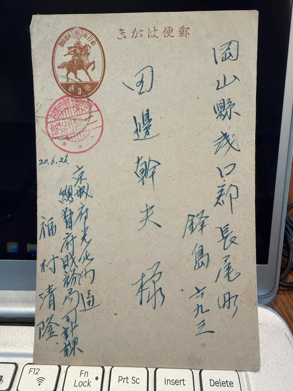 1945년 - 태평양전쟁 말기 조선총독부 재무국 회계과 - 2전 별납인