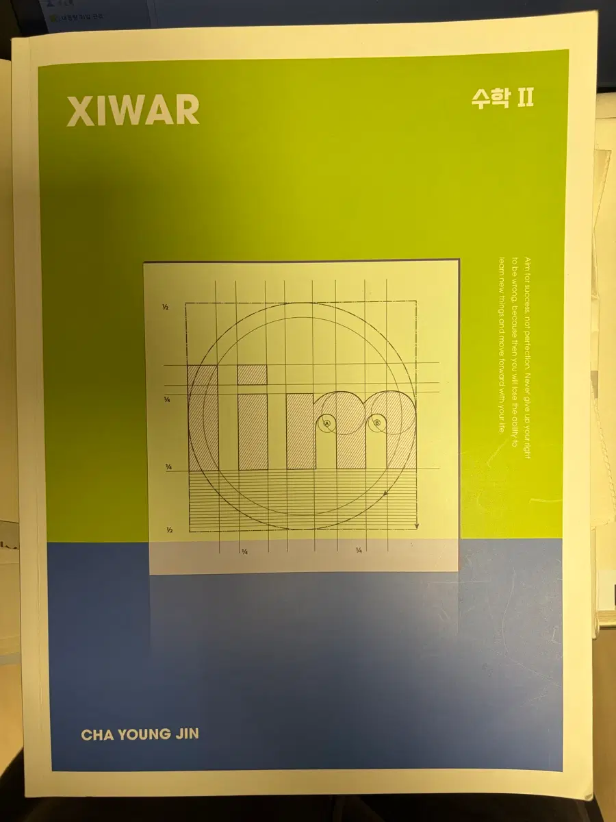 대성마이맥 차영진 십일워 시빌워 XIWAR 수학 II 수2 교재 + 워크북 + 노트