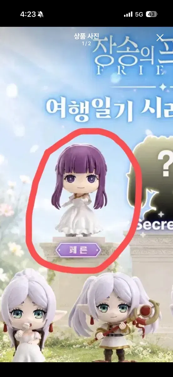 프리렌 여행일기 시리즈 페른 미개봉