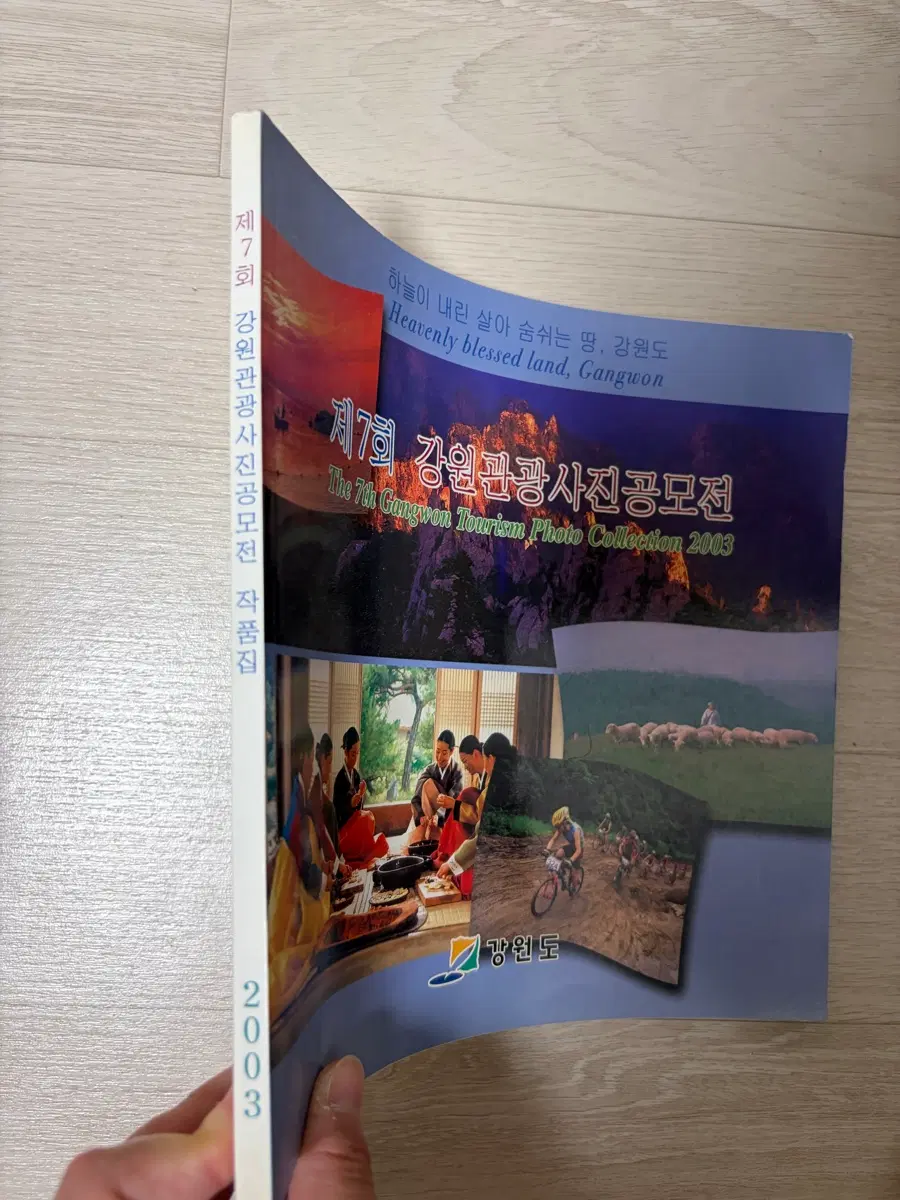 사진화보집) 제7회 강원관광사진공모전