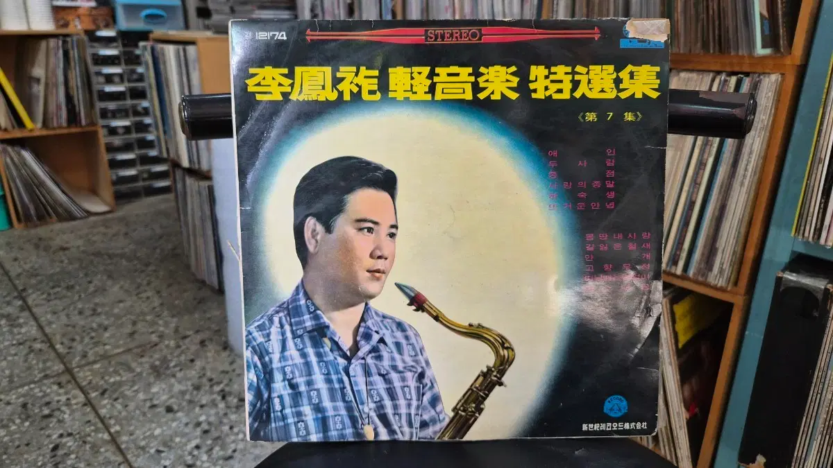 이봉주 경음악 특선집 (7집)
