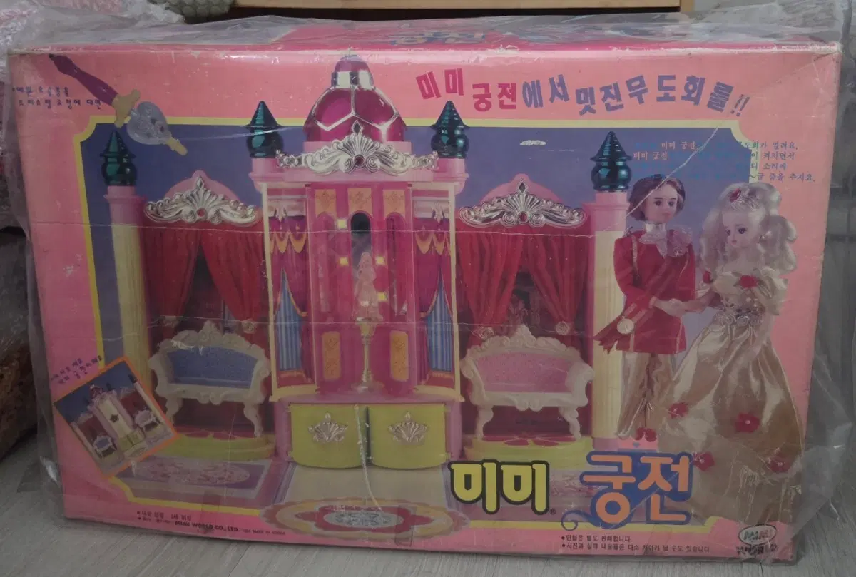 고전 미미궁전