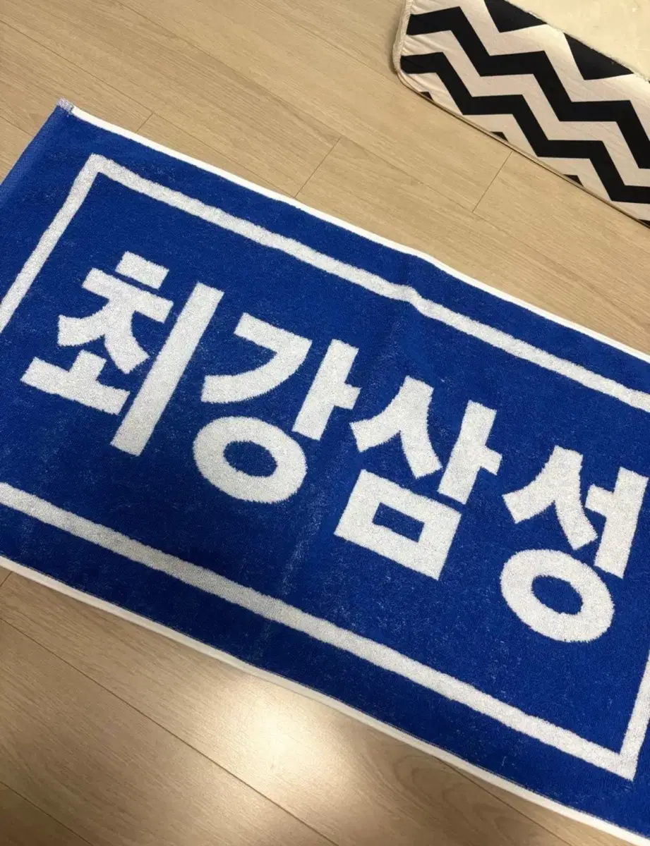 삼성라이온즈 응원타월 타월 타올 수건