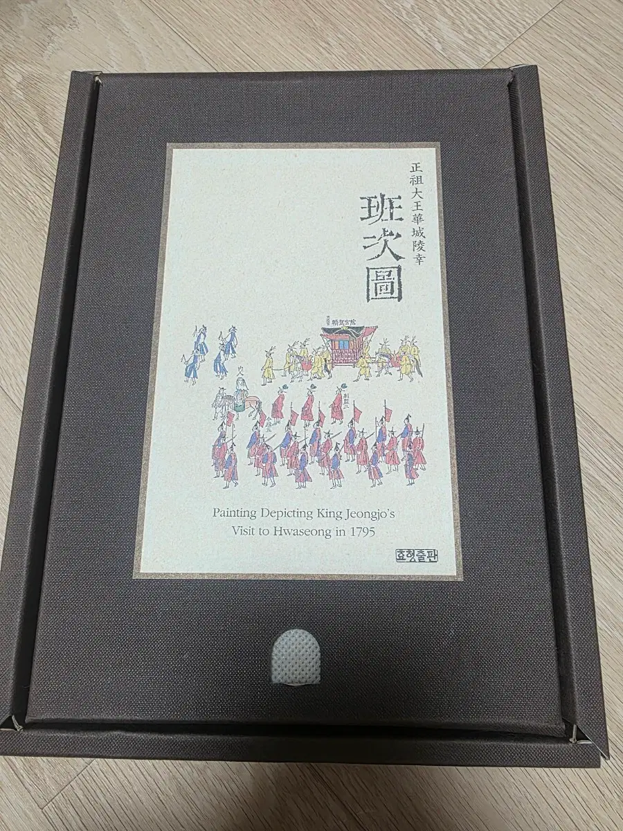 정조대왕 화성능행 반차도