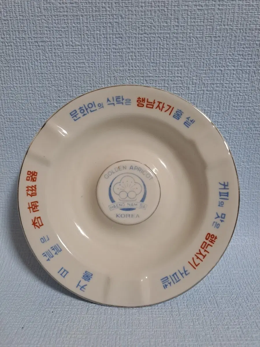 근대사 * 행남사 [ 재털이 ] 레트로 * 희귀수집품