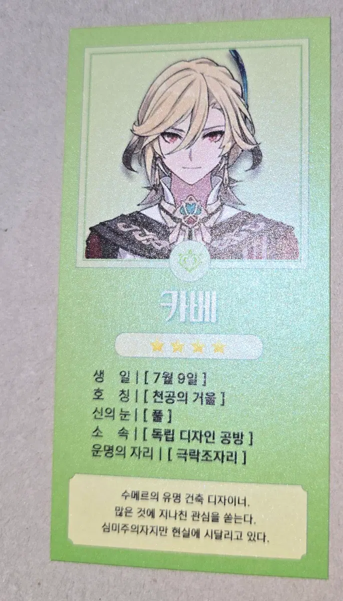 원신 카베 점괘