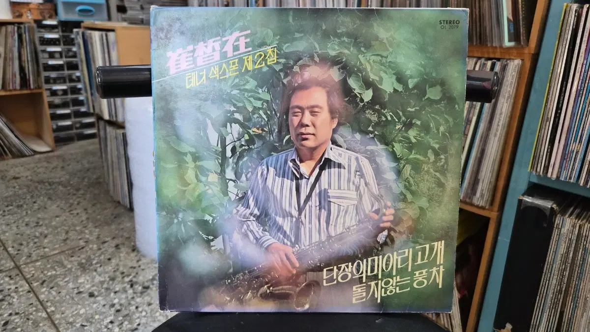 최석재 테너 색소폰 제2집 앨범