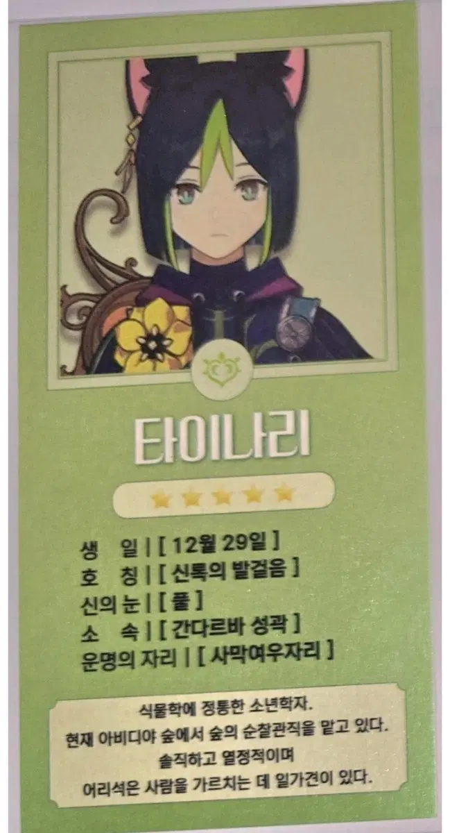 원신 타이나리 점괘