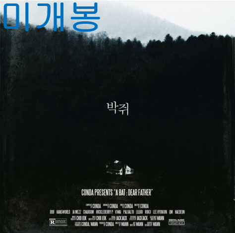 콘다 (Conda) - 박쥐 (미개봉, CD)
