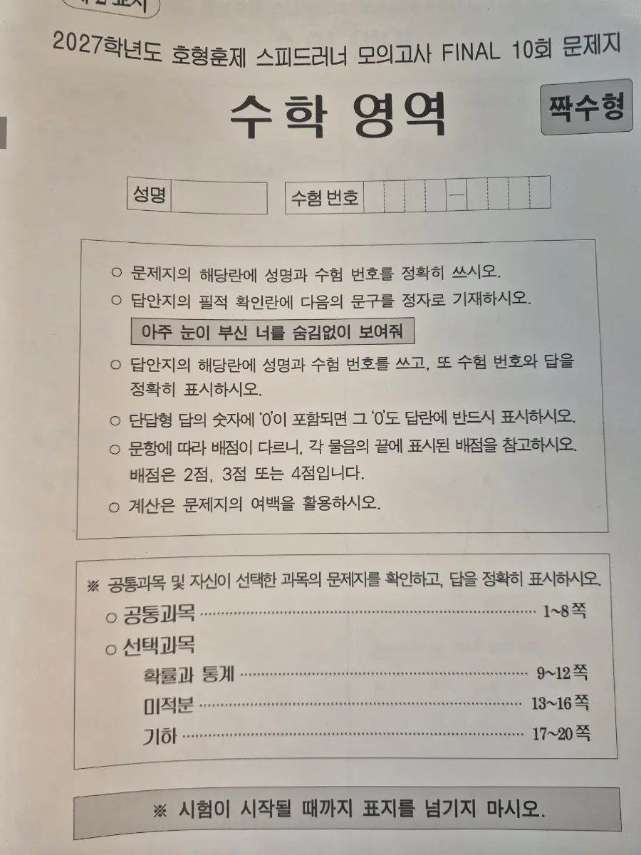 2027 정병훈 스피드러너 10-18, 21 22