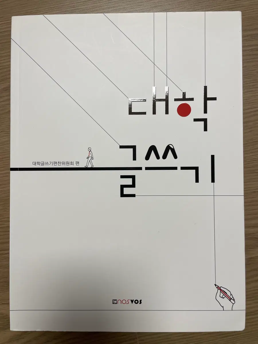 대학글쓰기