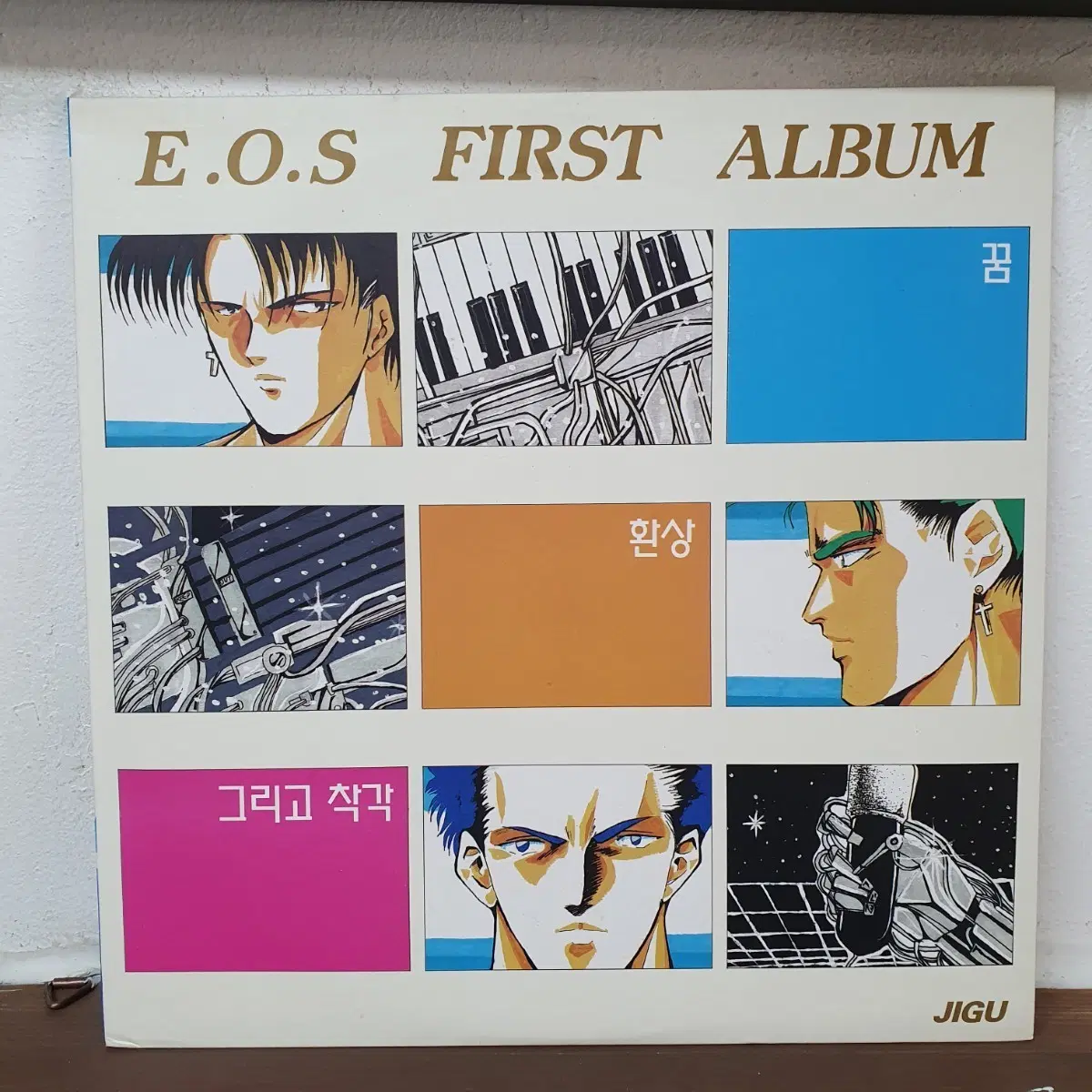 이오스 E.O.S LP 1993 3곡. 신해철 작사작곡집