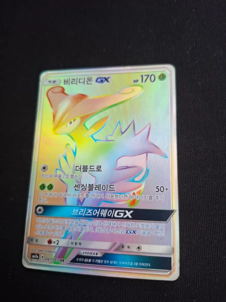 포켓몬카드 비리디온 GX HR 하이퍼레어