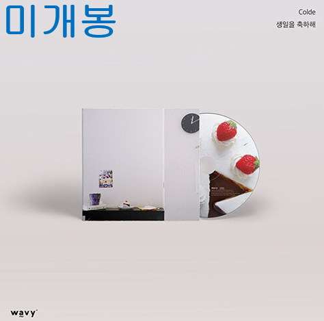 콜드 (Colde) - 생일을 축하해 (미개봉, CD)
