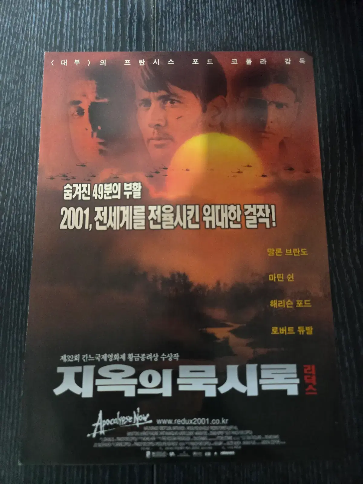 지옥의 묵시록 리더스/영화전단지/영화자료/고전희귀