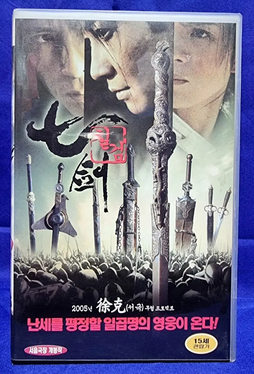 비디오테이프-<칠검 (Seven Swords, 2005)>