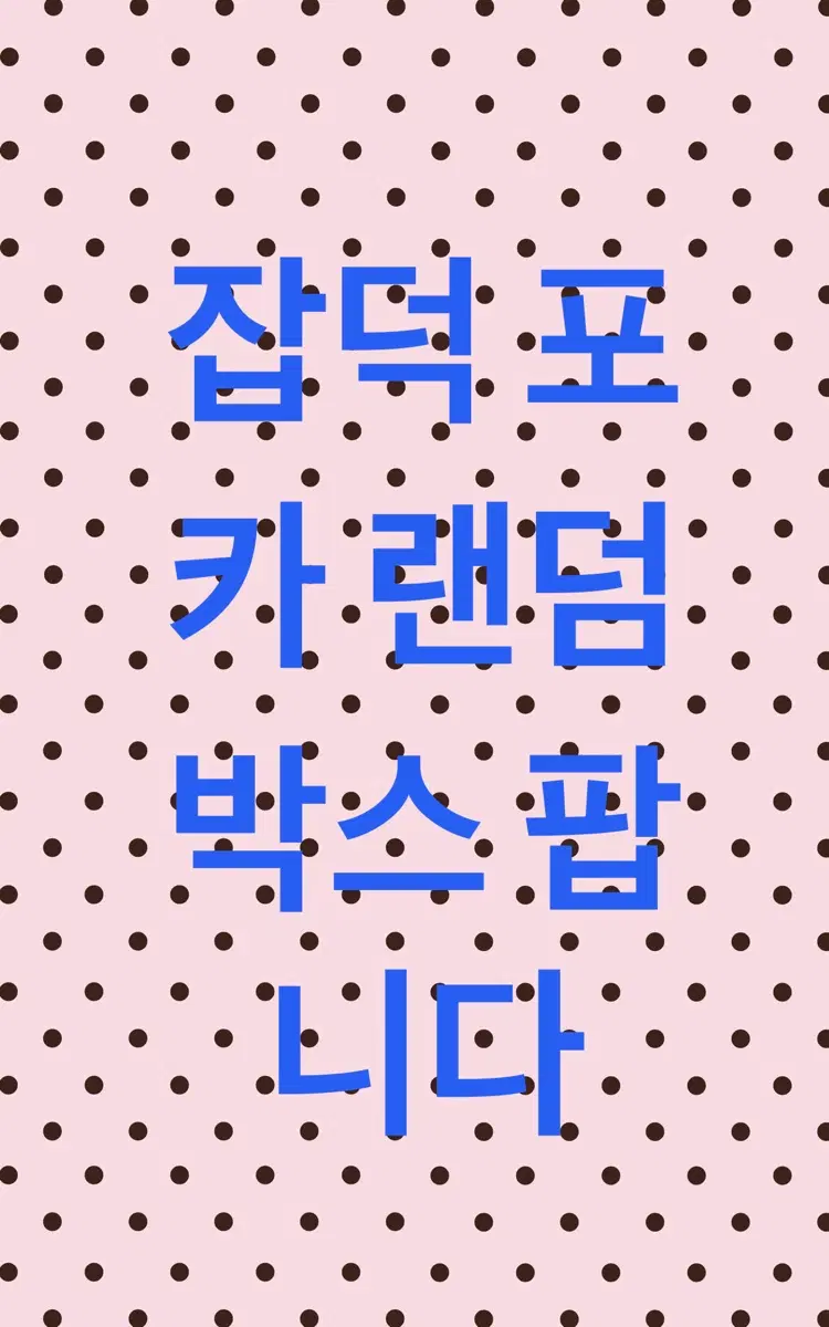 아이브+투모로우바이투게더+르세라핌 잡덕 랜박