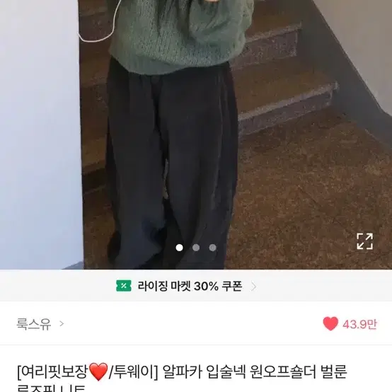 에이블리 원오프숄더 벌룬 루즈핏 니트 진베이지