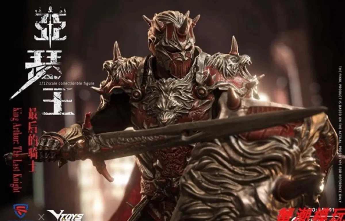 Crazy Figure x V Toys 킹아서 1/12 스케일