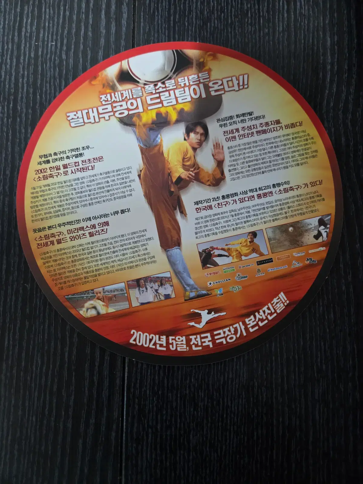 소림축구 / /영화전단지/영화자료/고전희귀