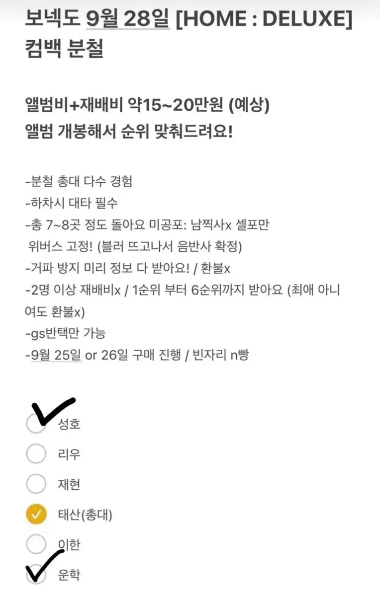 보이넥스트도어 보넥도 [HOME : DELUXE] 컴백 분철 성호리우재현태산이한운학