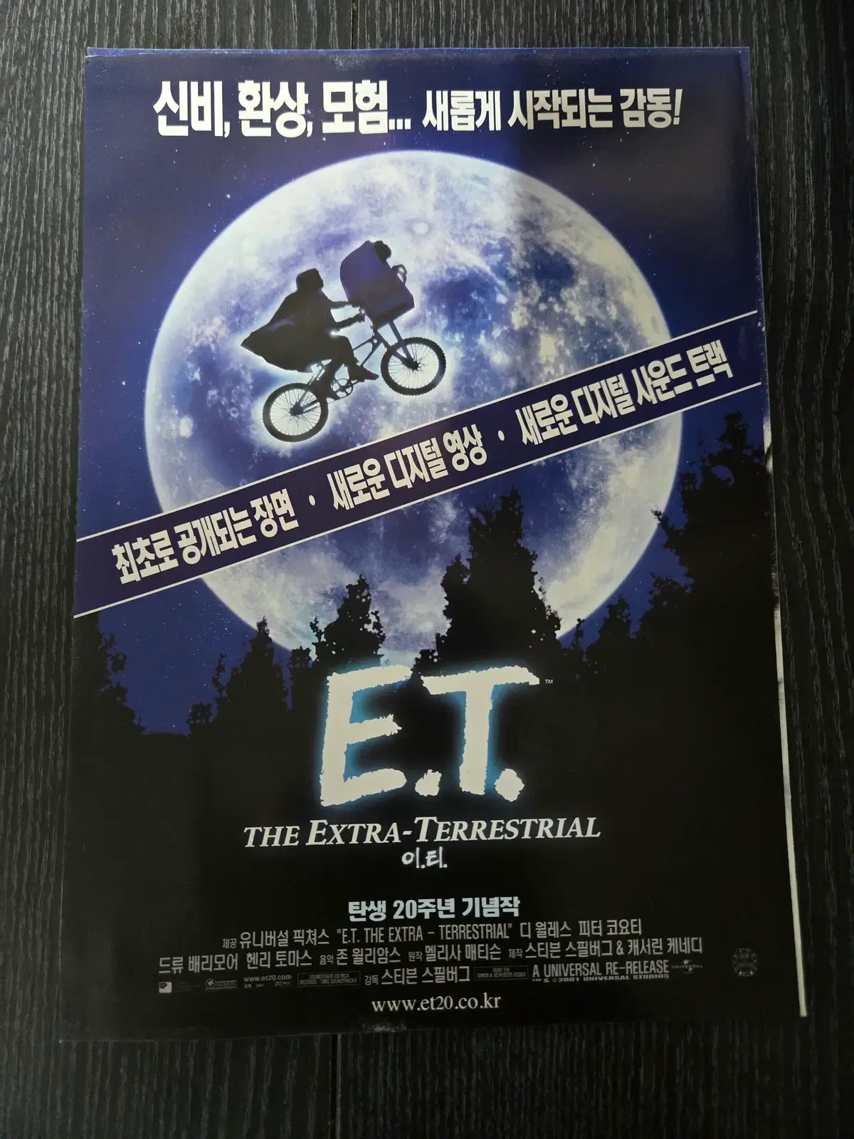 ET /영화전단지/영화자료/고전희귀